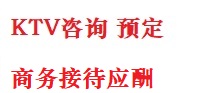 保康最好十大KTV会所消费排名